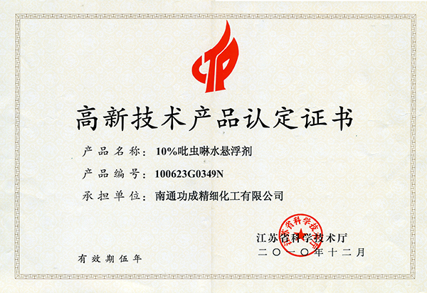 10% imidacloprid SC certificate of high-tech products