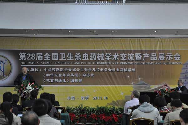 第28届全国卫生杀虫药械学术交流暨产品展示会在西安成功召开