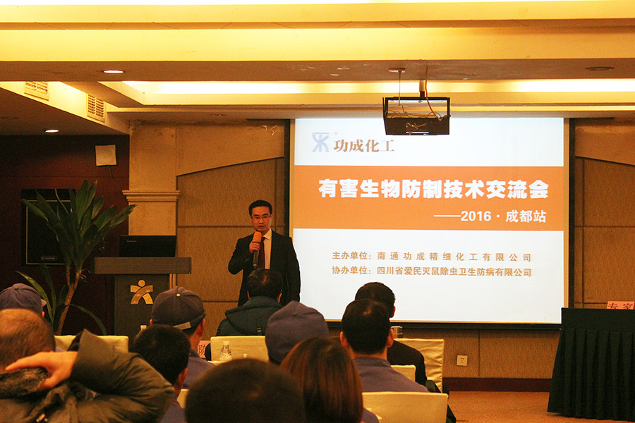 2016 Gongcheng chemical pest control seminar Chengdu Railway Station success