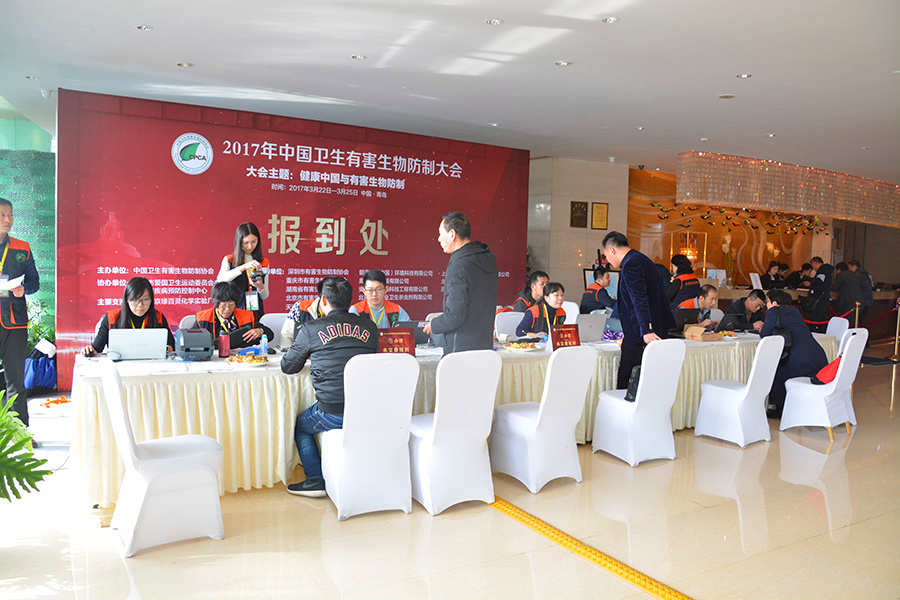 2017年中国卫生有害生物防制大会圆满举行